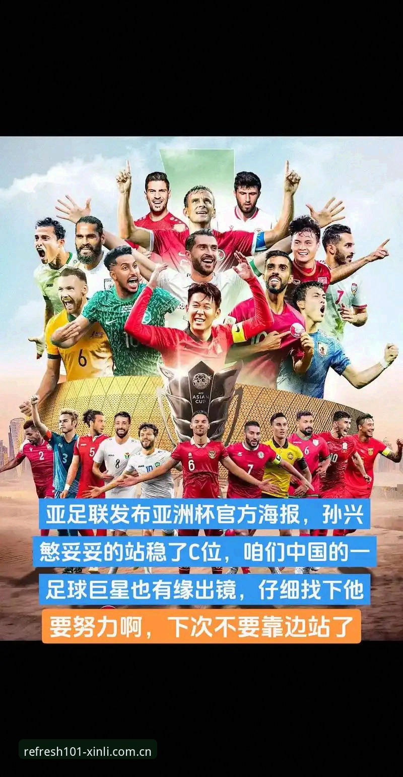 世界杯扩军后亚洲足球的生存法则——从九队出征到连败潮的实用观察指南
